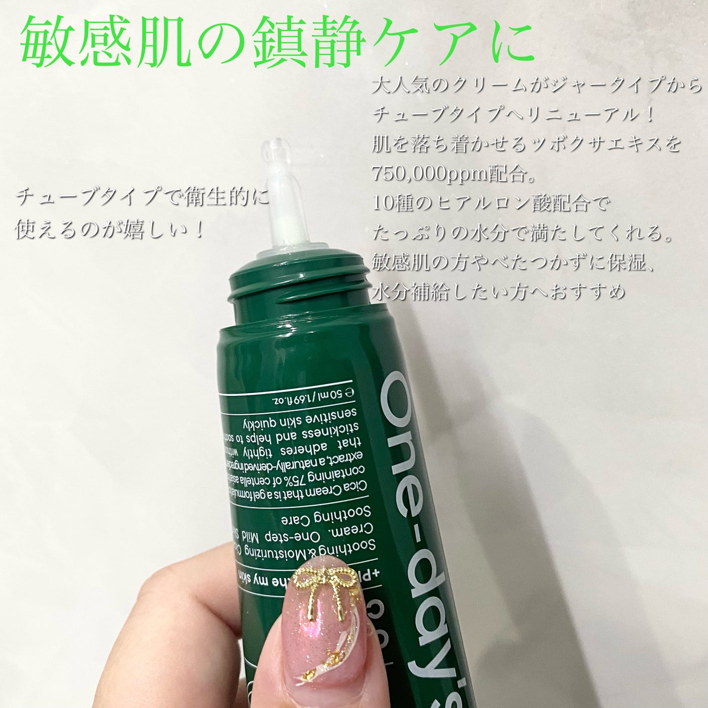 シカーミングクリーム /One-day's you/フェイスクリームを使ったクチコミ(3枚目)