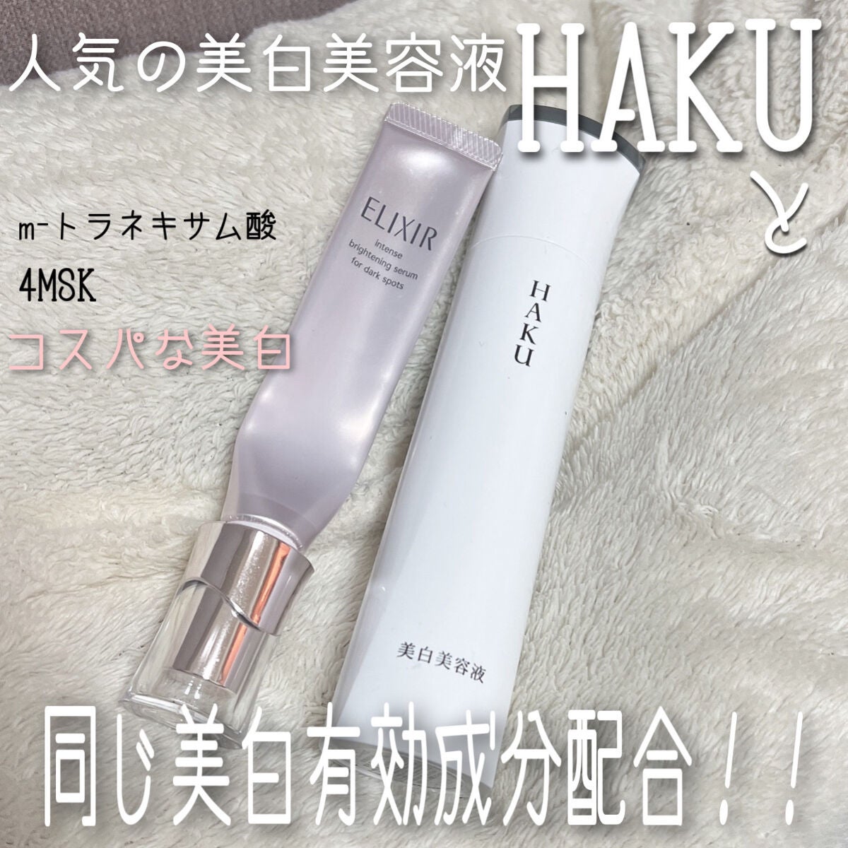 エリクシール ホワイト スポットクリアセラム WT/エリクシール/美容液を使ったクチコミ(2枚目)