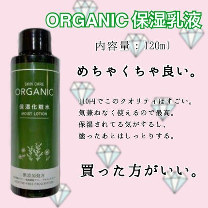 ORGANIC 保湿乳液/DAISO/乳液を使ったクチコミ(3枚目)