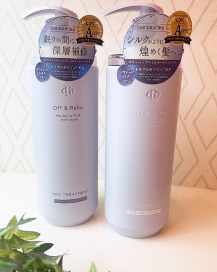 OR スパ・シャンプー/ヘアトリートメント シルキーナイトリペア/Off&Relax/市販シャンプーを使ったクチコミ(4枚目)