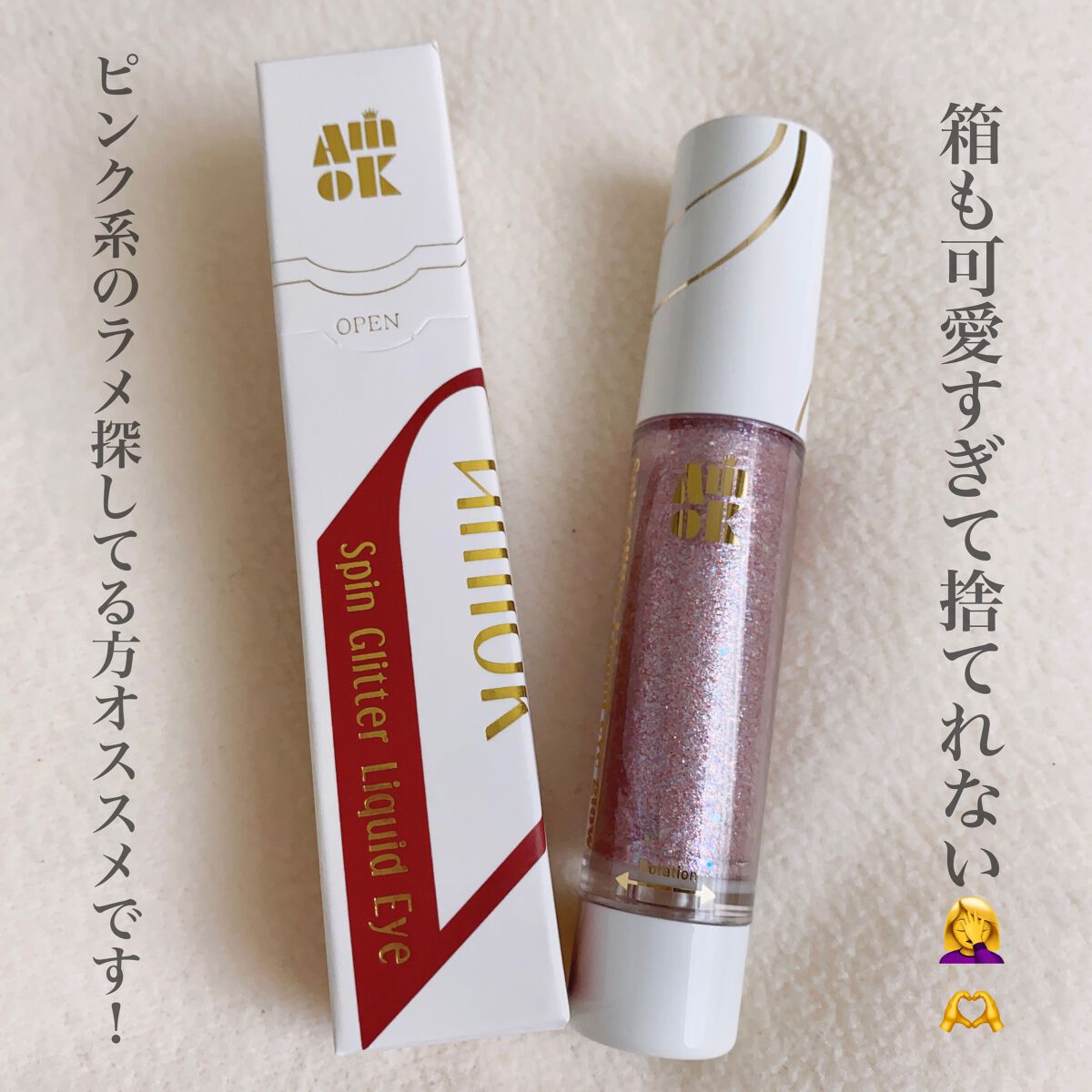 スピングリッターリキッドアイグロー/AMIOK/グリッターを使ったクチコミ(7枚目)