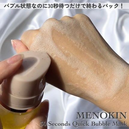 30秒クイックバブルマスク95ml リフト/MENOKIN/シートマスク・パックを使ったクチコミ(5枚目)