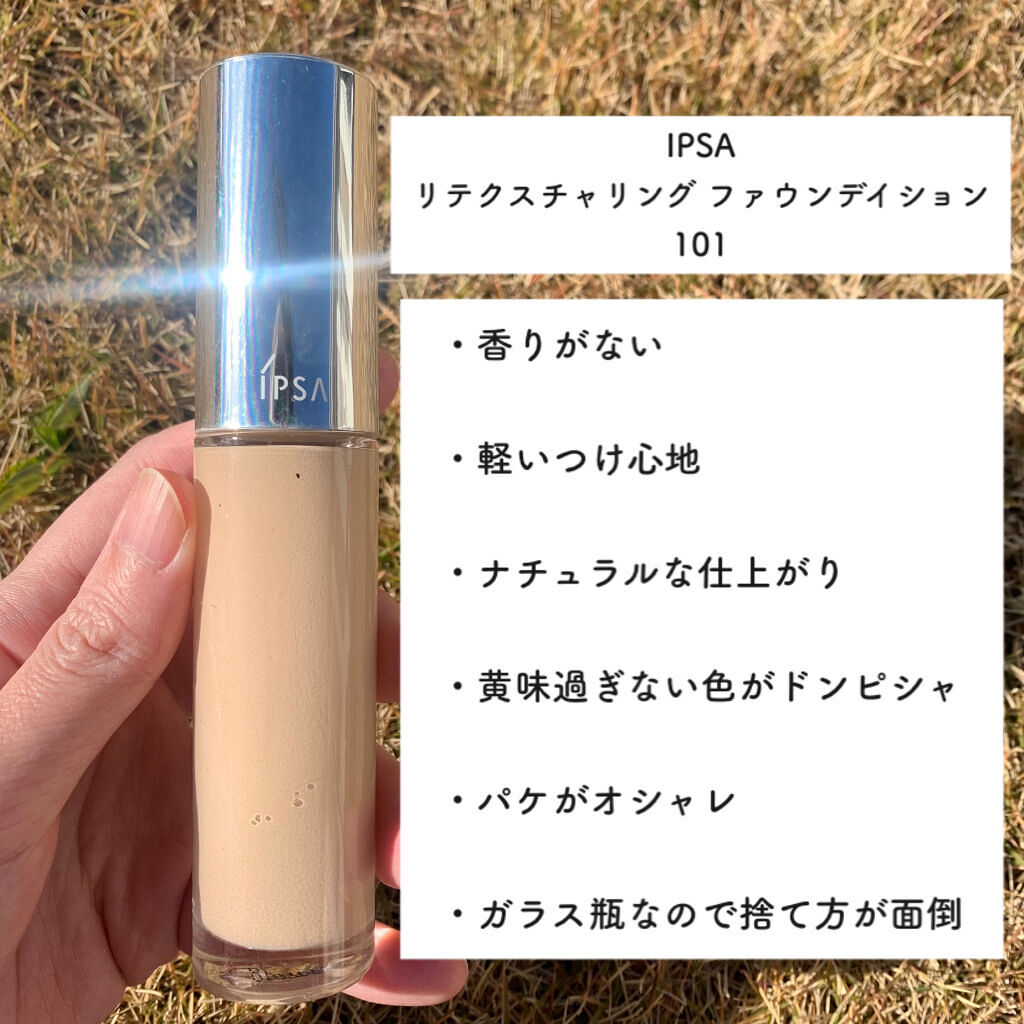リテクスチャリング ファウンデイション/IPSA/リキッドファンデーションを使ったクチコミ（2枚目）