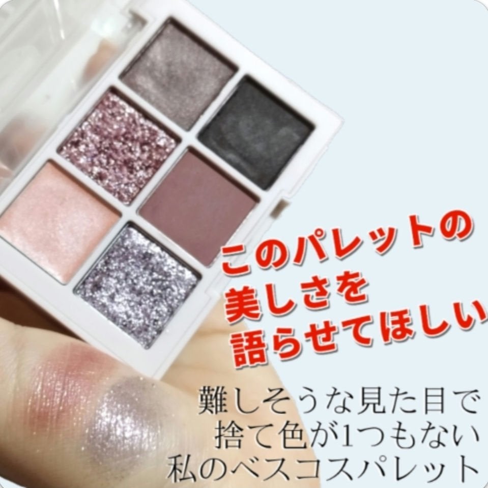 ブラーフィニシュシャドウパレット/Dinto/アイシャドウパレットを使ったクチコミ(1枚目)