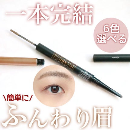 ブロウインク カラーティントデュオ/MAYBELLINE NEW YORK/眉ティントを使ったクチコミ(1枚目)