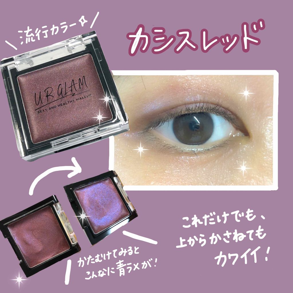 UR GLAM AIRY EYE COLOR/U R GLAM/ジェル・クリームアイシャドウを使ったクチコミ(3枚目)