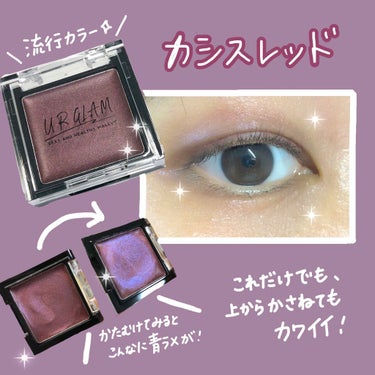 UR GLAM　AIRY EYE COLOR カシスレッド/U R GLAM/ジェル・クリームアイシャドウを使ったクチコミ（3枚目）