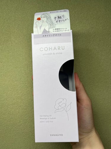 スタイリングオイル＜スムース&シャイン＞/COHARU/ヘアオイルを使ったクチコミ（1枚目）