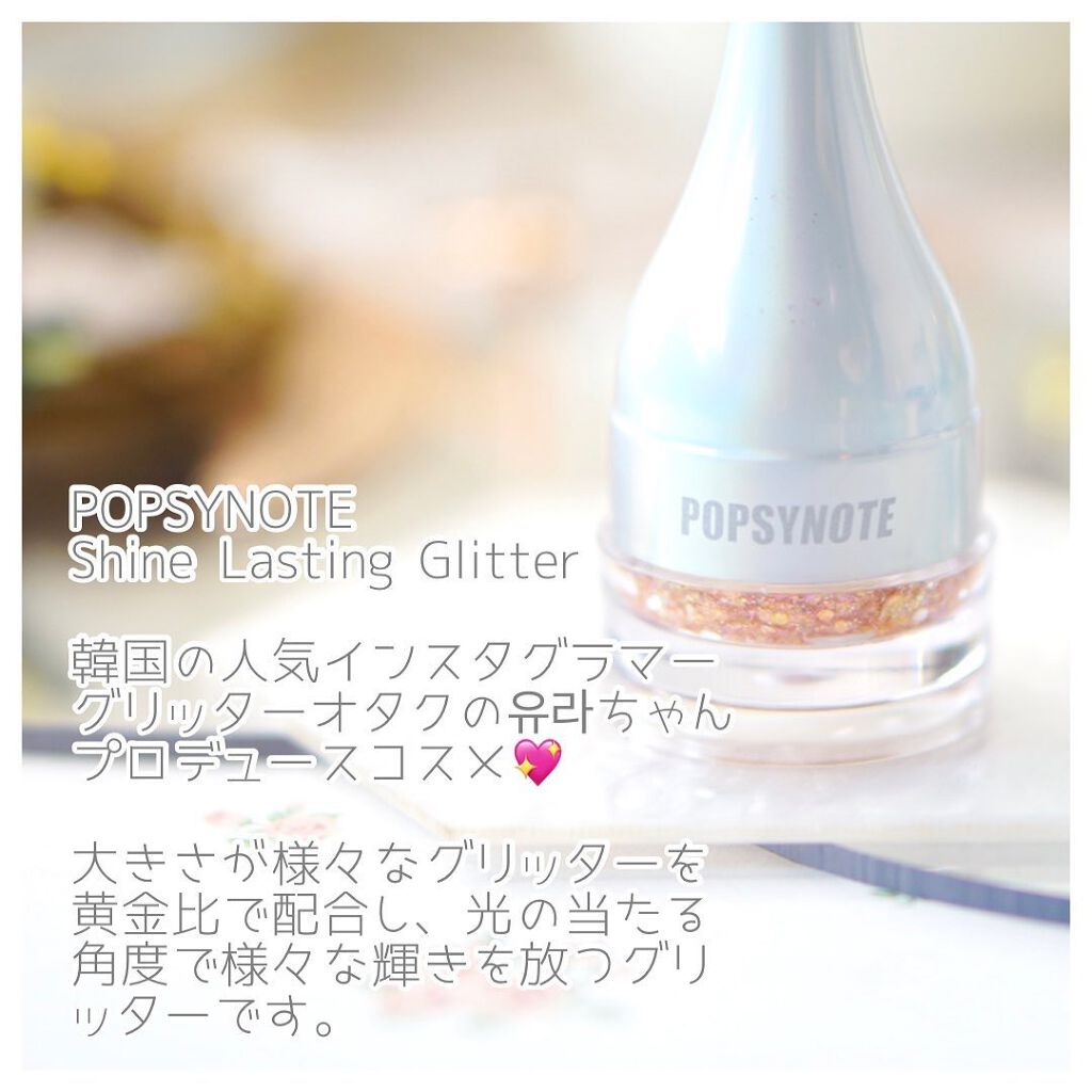 シャイラスティンググリッタージェル/POPSY NOTE/グリッターを使ったクチコミ（2枚目）