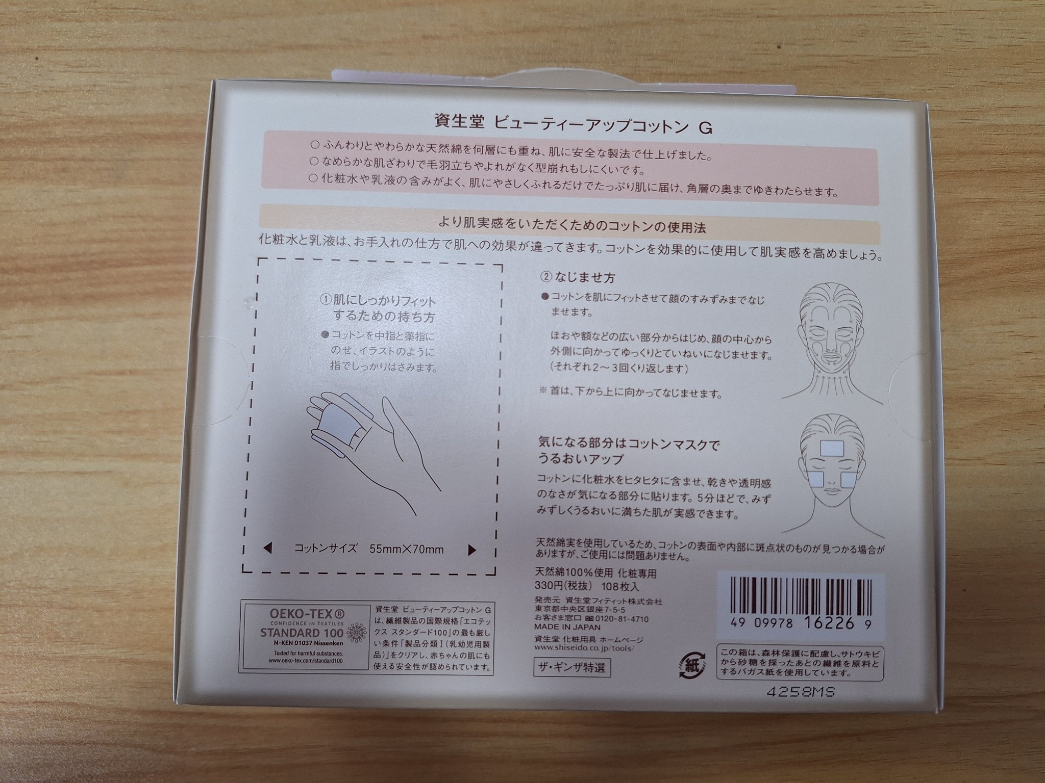 ビューティーアップコットン Ｇ/SHISEIDO/コットンを使ったクチコミ（3枚目）