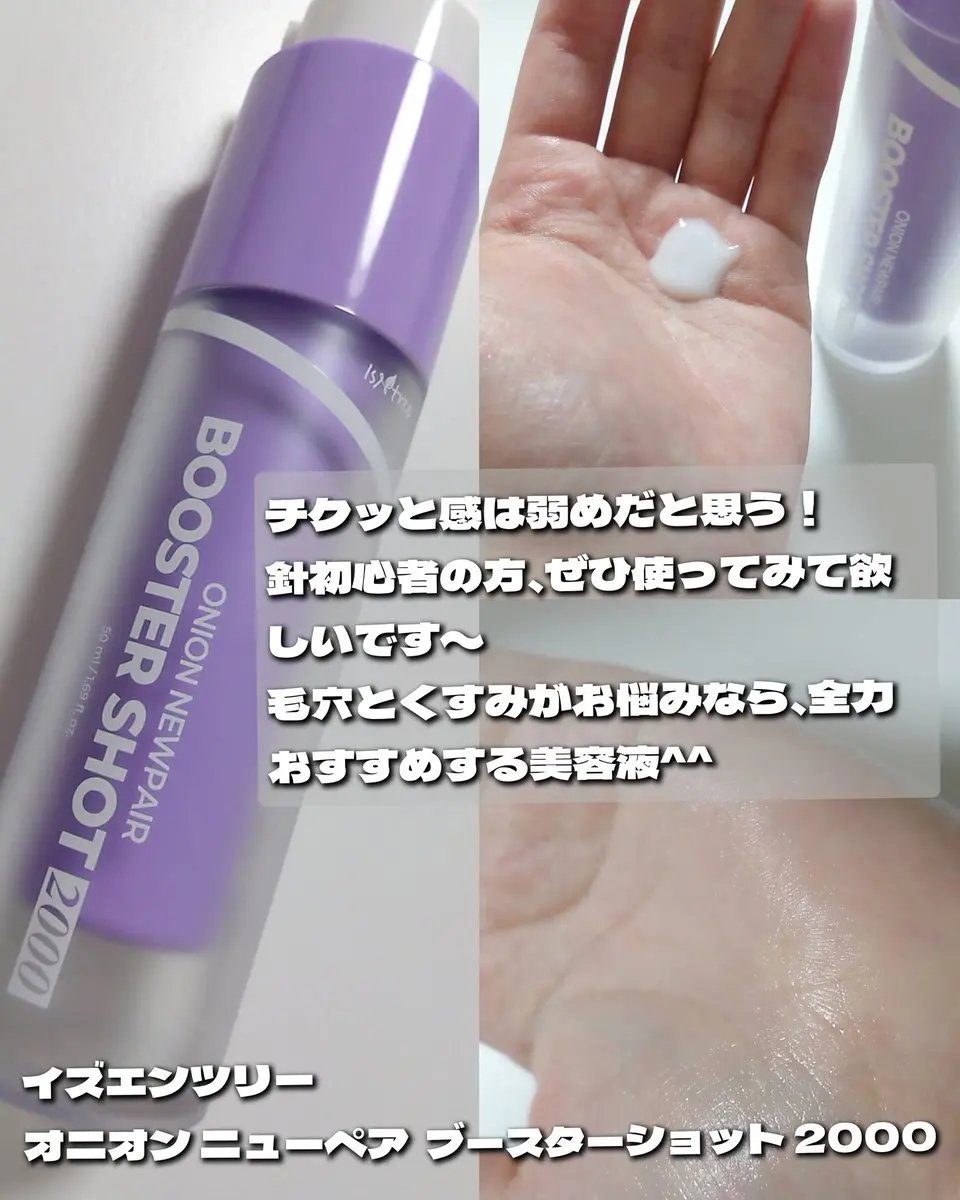 ブースターショット2000/Isntree/ブースター・導入液を使ったクチコミ（2枚目）