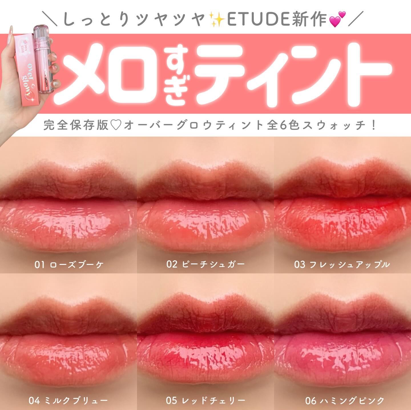 オーバーグロウティント/ETUDE/リップティントを使ったクチコミ（1枚目）