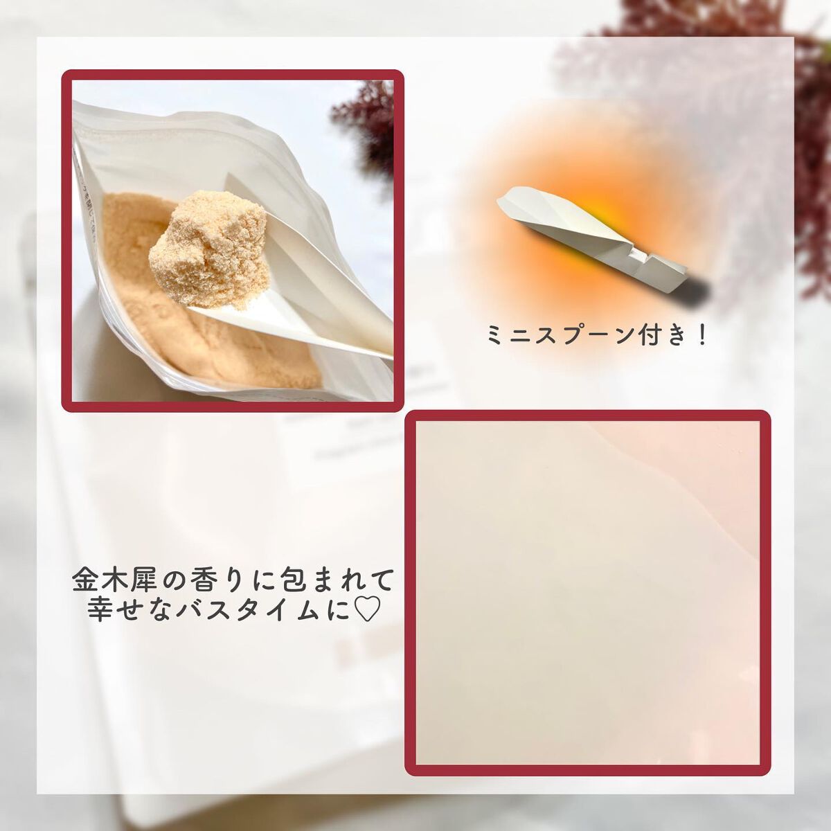 薬用入浴剤 金木犀&ネロリの香り/無印良品/保湿系入浴剤を使ったクチコミ(3枚目)