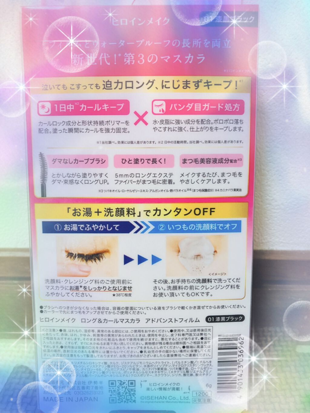 ロング&カールマスカラ アドバンストフィルム/ヒロインメイク/マスカラを使ったクチコミ(2枚目)