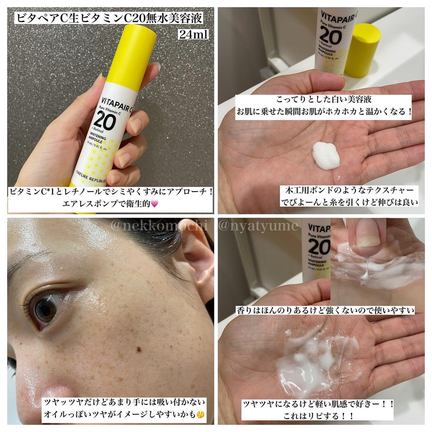 ビタペアC ビタレチ美容液/ネイチャーリパブリック/美容液を使ったクチコミ(2枚目)