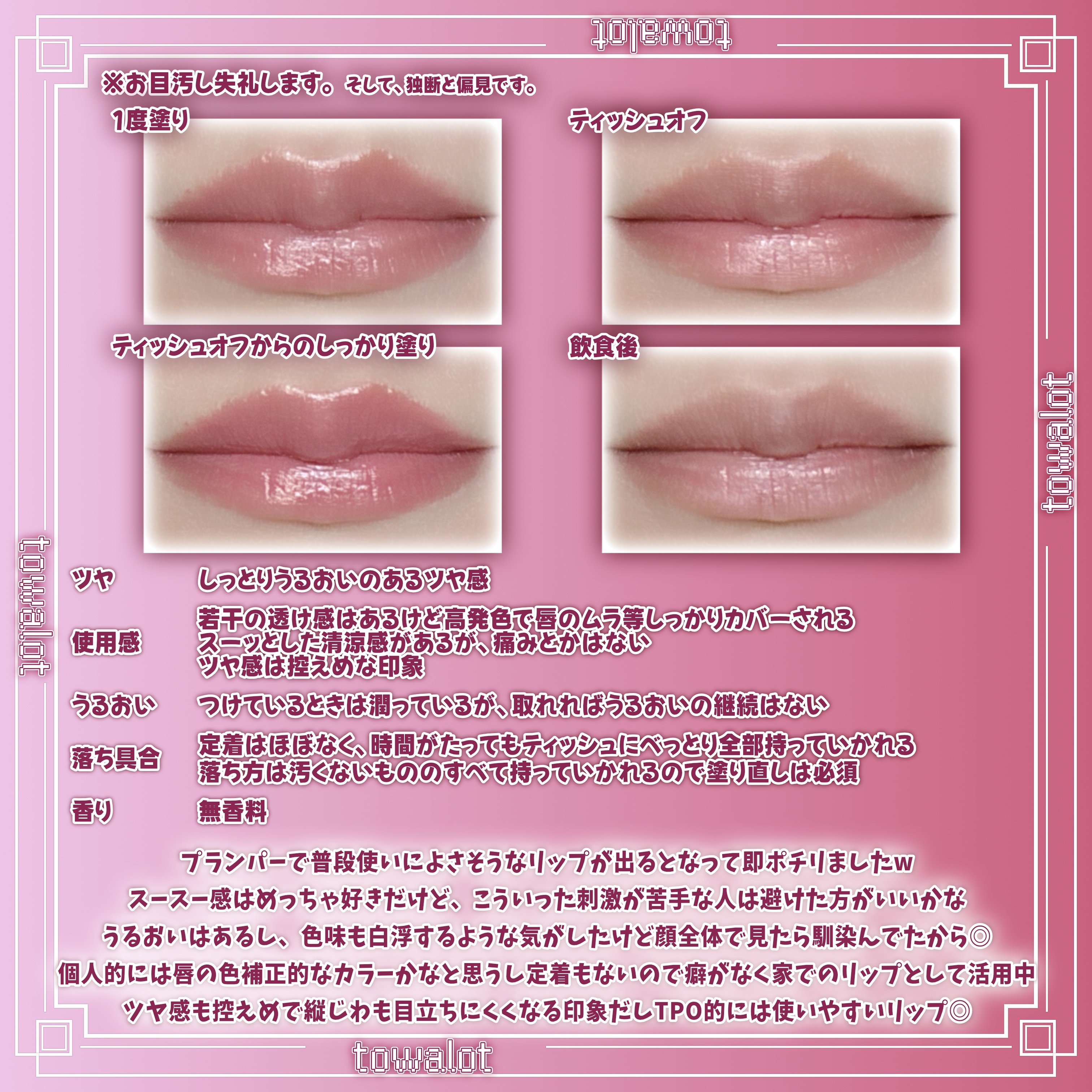 グロウフォンデュリップ 02　レイジーローズ/CEZANNE/口紅・グロス・リップライナー・リップケアを使ったクチコミ（3枚目）