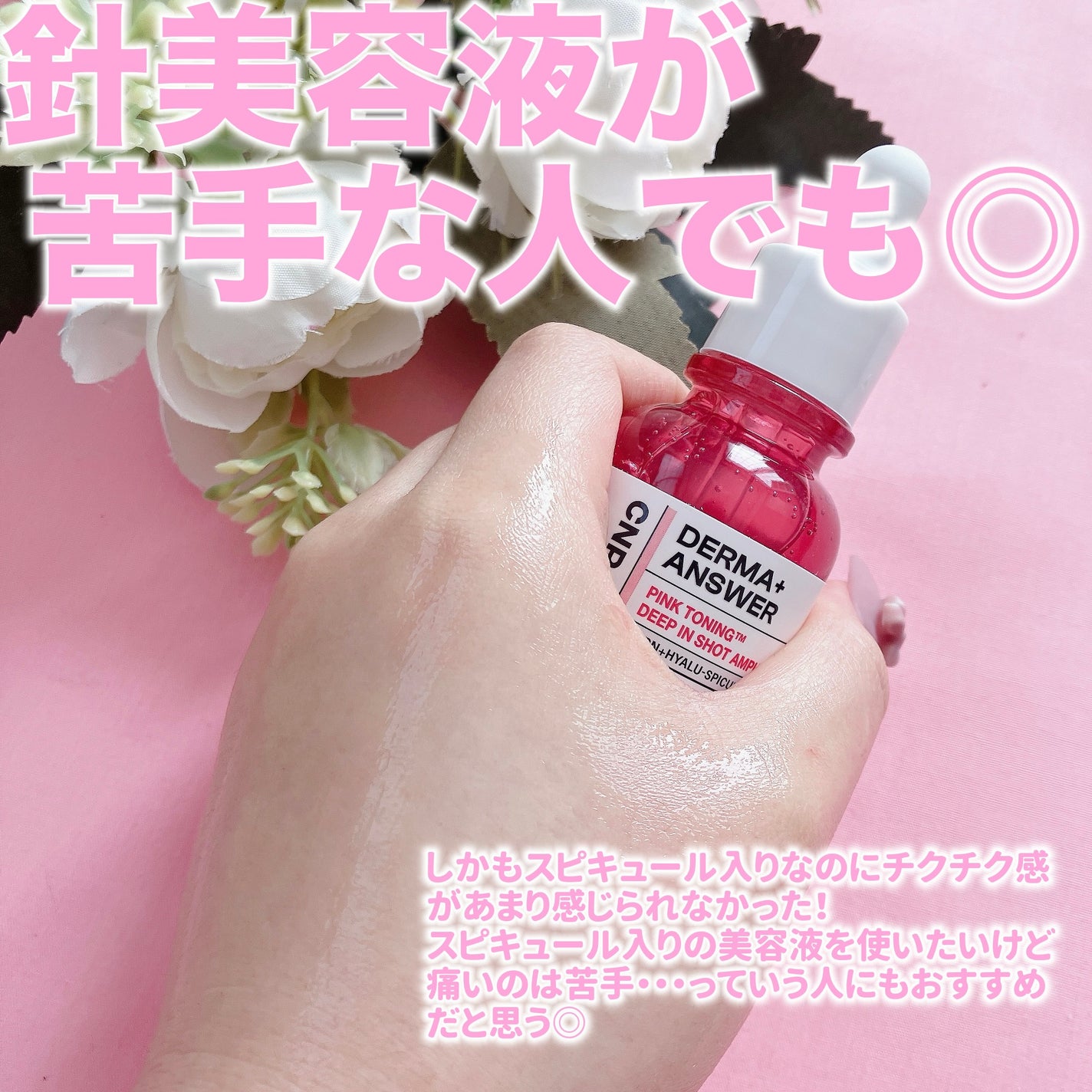 ピンクトーニング™︎ディープインショットアンプル/CNP Laboratory/美容液を使ったクチコミ(4枚目)