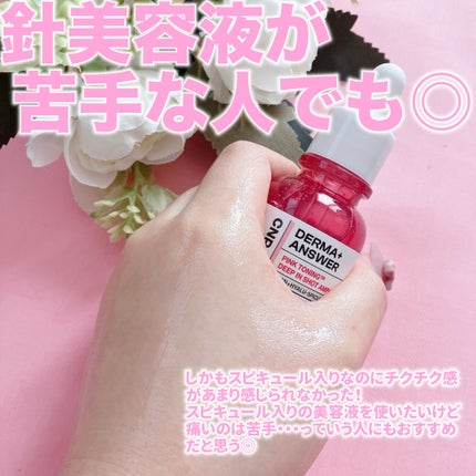 ピンクトーニング™︎ディープインショットアンプル/CNP Laboratory/美容液を使ったクチコミ(4枚目)