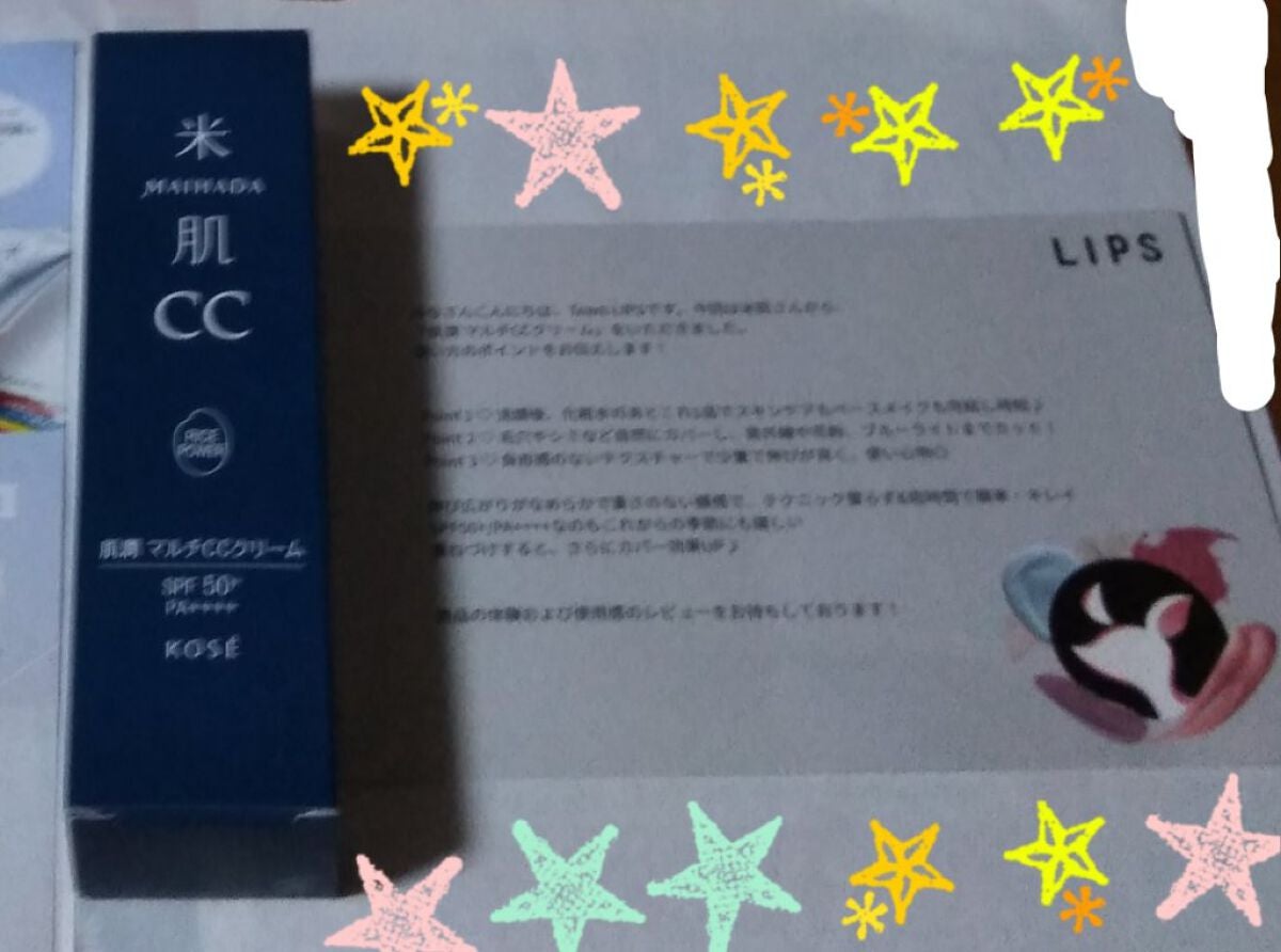 肌潤 マルチCCクリーム/米肌/CCクリームを使ったクチコミ(1枚目)