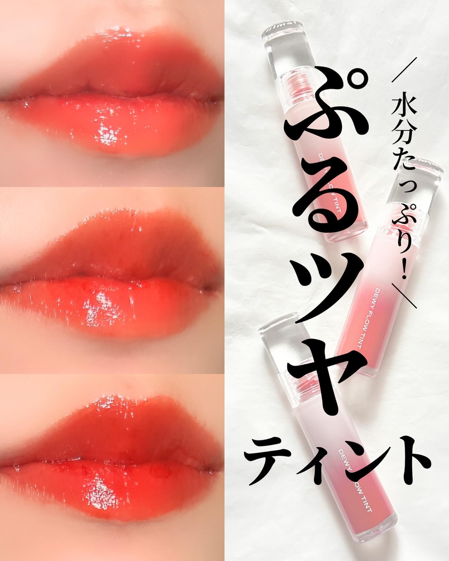 デュイフローティント/LEMIU/リップティントを使ったクチコミ（1枚目）