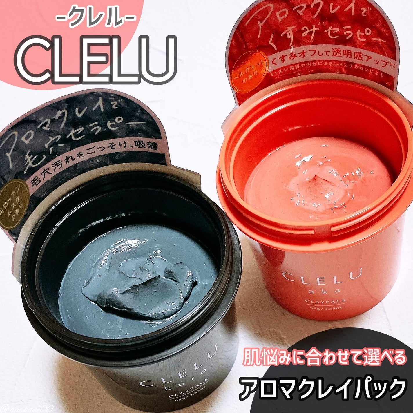 クレル クレイパック kuro〈洗い流すタイプ〉 /CLELU/洗い流すパック・マスクを使ったクチコミ(1枚目)