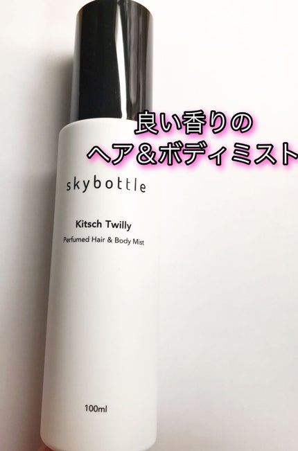 キチュツイリー パフュームヘア&ボディミスト/skybottle/香水(その他)を使ったクチコミ(1枚目)