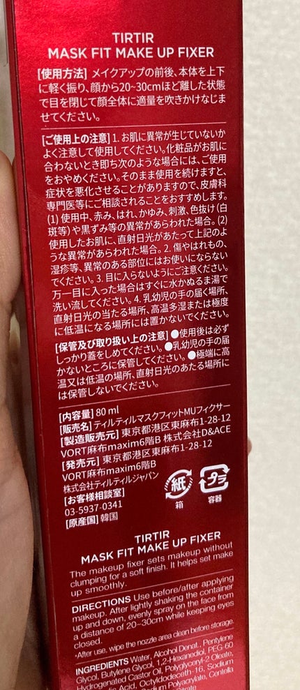 マスクフィット メイクアップフィクサー/TIRTIR(ティルティル)/フィックスミストを使ったクチコミ(2枚目)