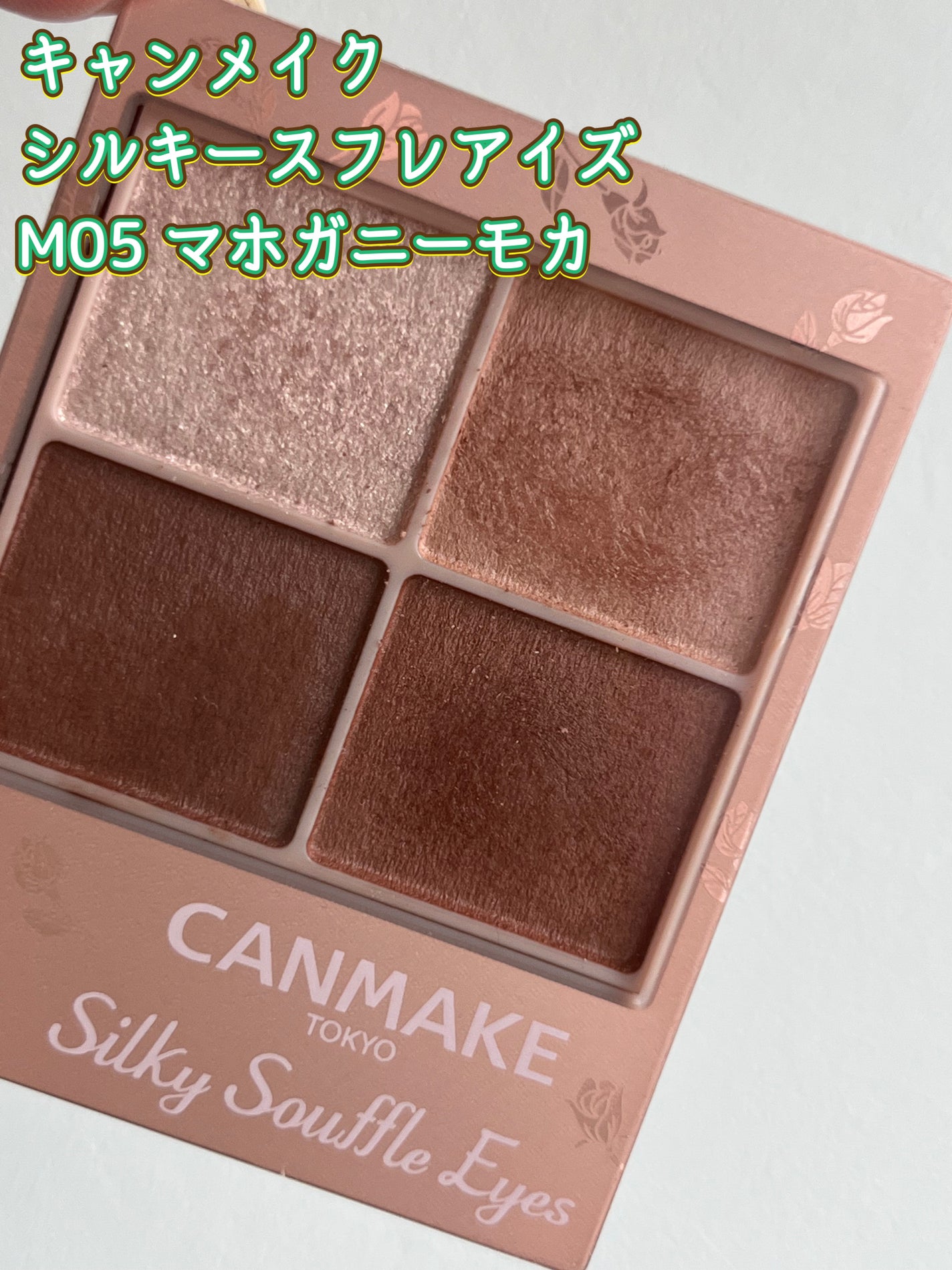 シルキースフレアイズ(マットタイプ)/キャンメイク/アイシャドウパレットを使ったクチコミ(3枚目)