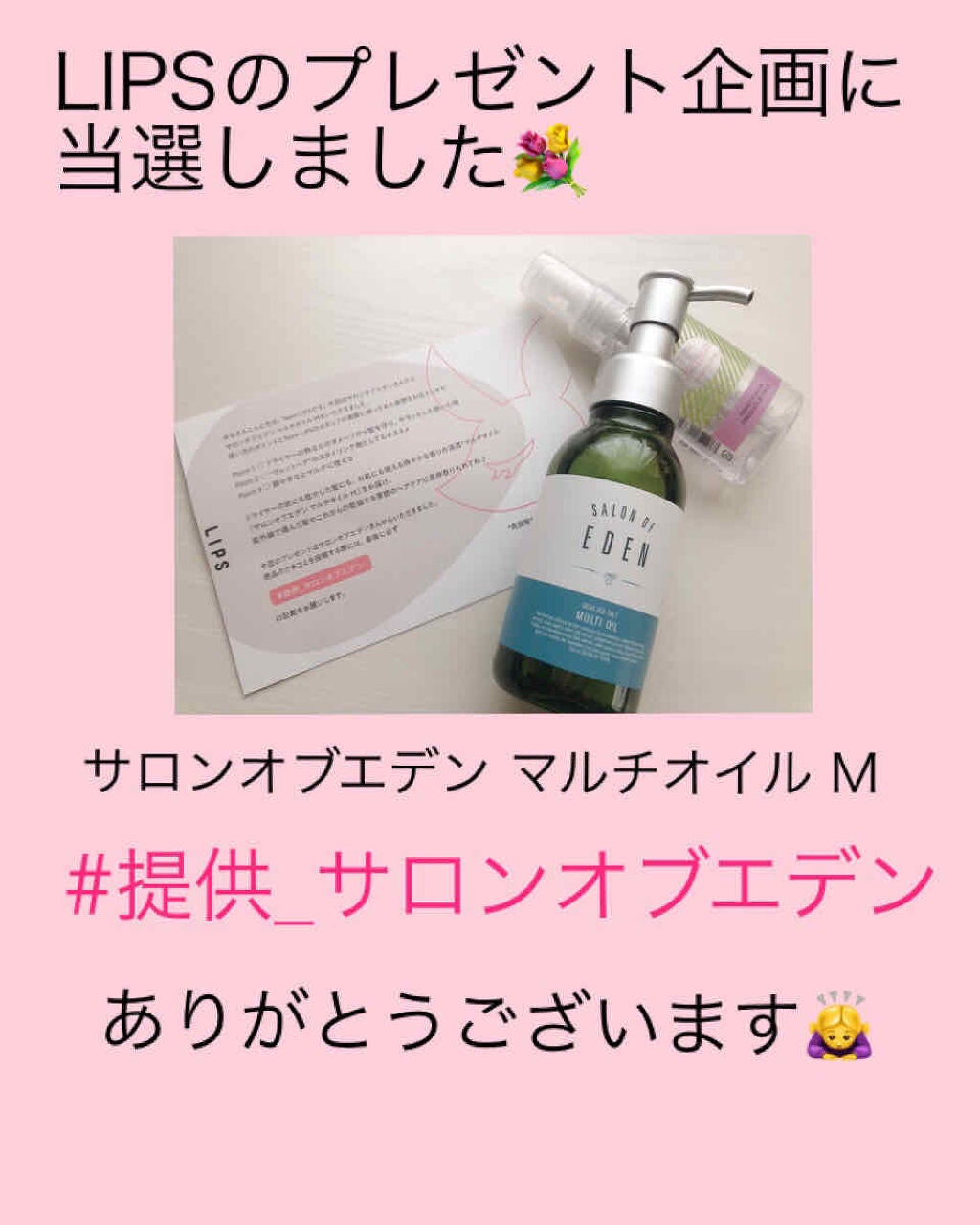 サロンオブエデン マルチオイル M/SALON OF EDEN/ヘアオイルを使ったクチコミ(1枚目)
