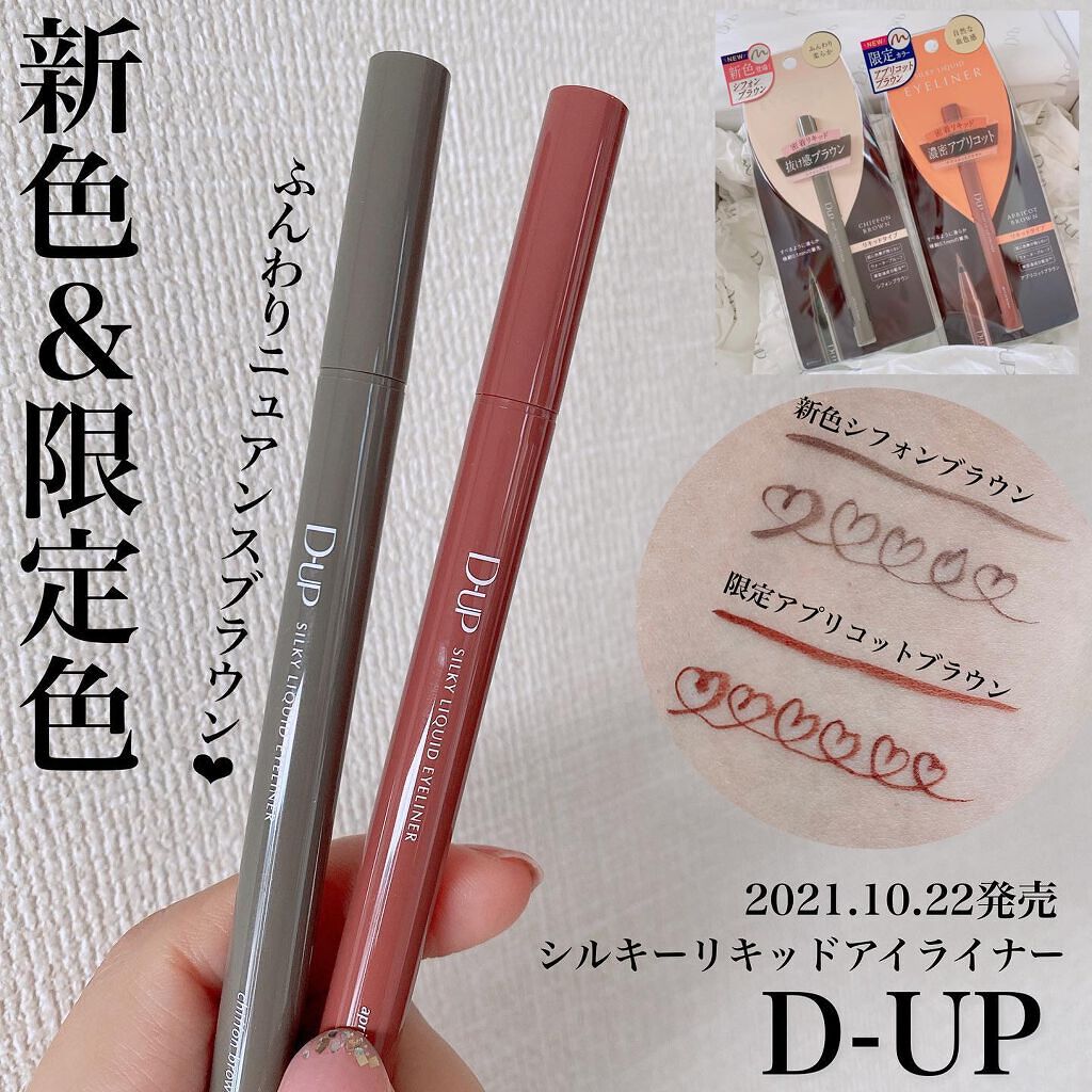 シルキーリキッドアイライナーWP/D-UP/リキッドアイライナーを使ったクチコミ（1枚目）