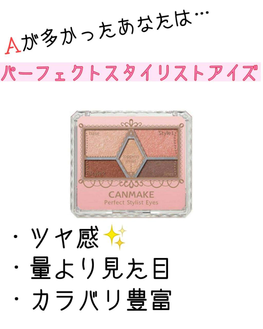 【旧品】パーフェクトスタイリストアイズ/キャンメイク/アイシャドウパレットを使ったクチコミ(3枚目)