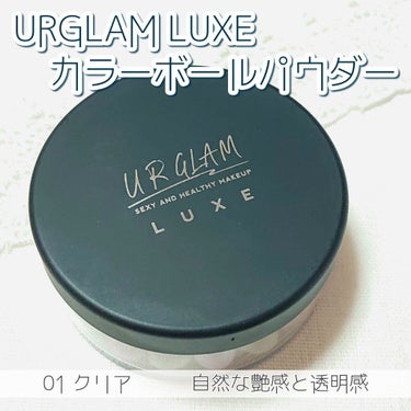 URGLAM LUXE　COLOR BALL POWDER/U R GLAM/ルースパウダーを使ったクチコミ（1枚目）