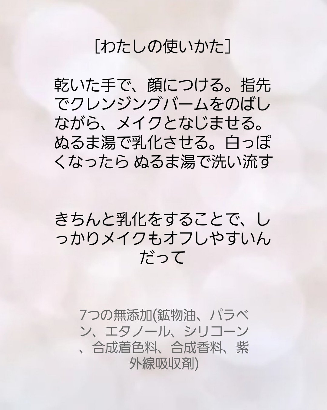 ホワイトラベル　ゆらぎクレンジングバーム/ミックコスモ/クレンジングバームを使ったクチコミ（2枚目）