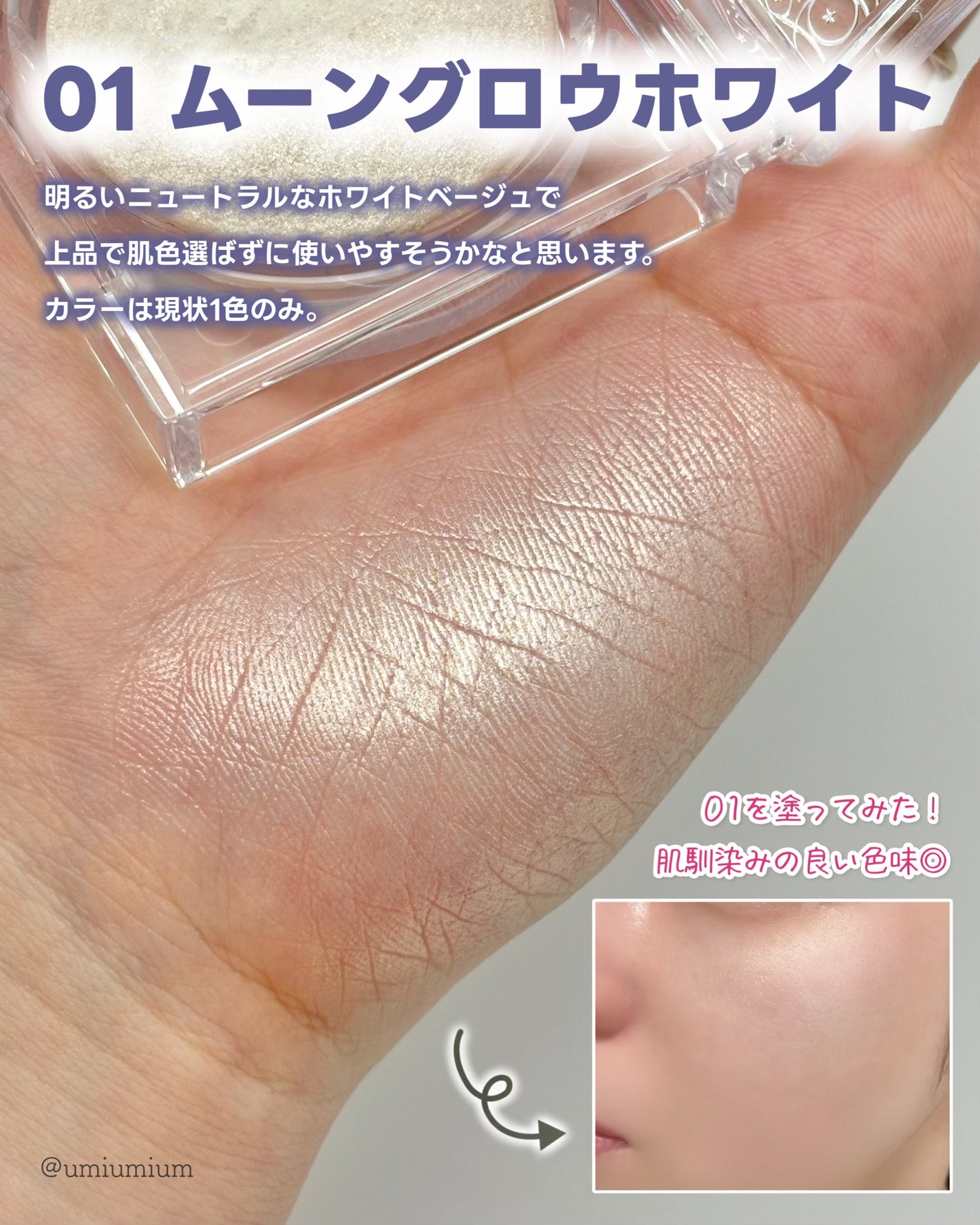 むにゅっとハイライター/キャンメイク/クリームハイライトを使ったクチコミ(4枚目)