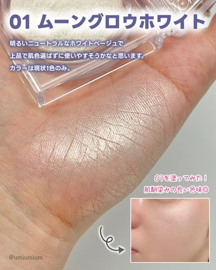 むにゅっとハイライター/キャンメイク/クリームハイライトを使ったクチコミ(4枚目)