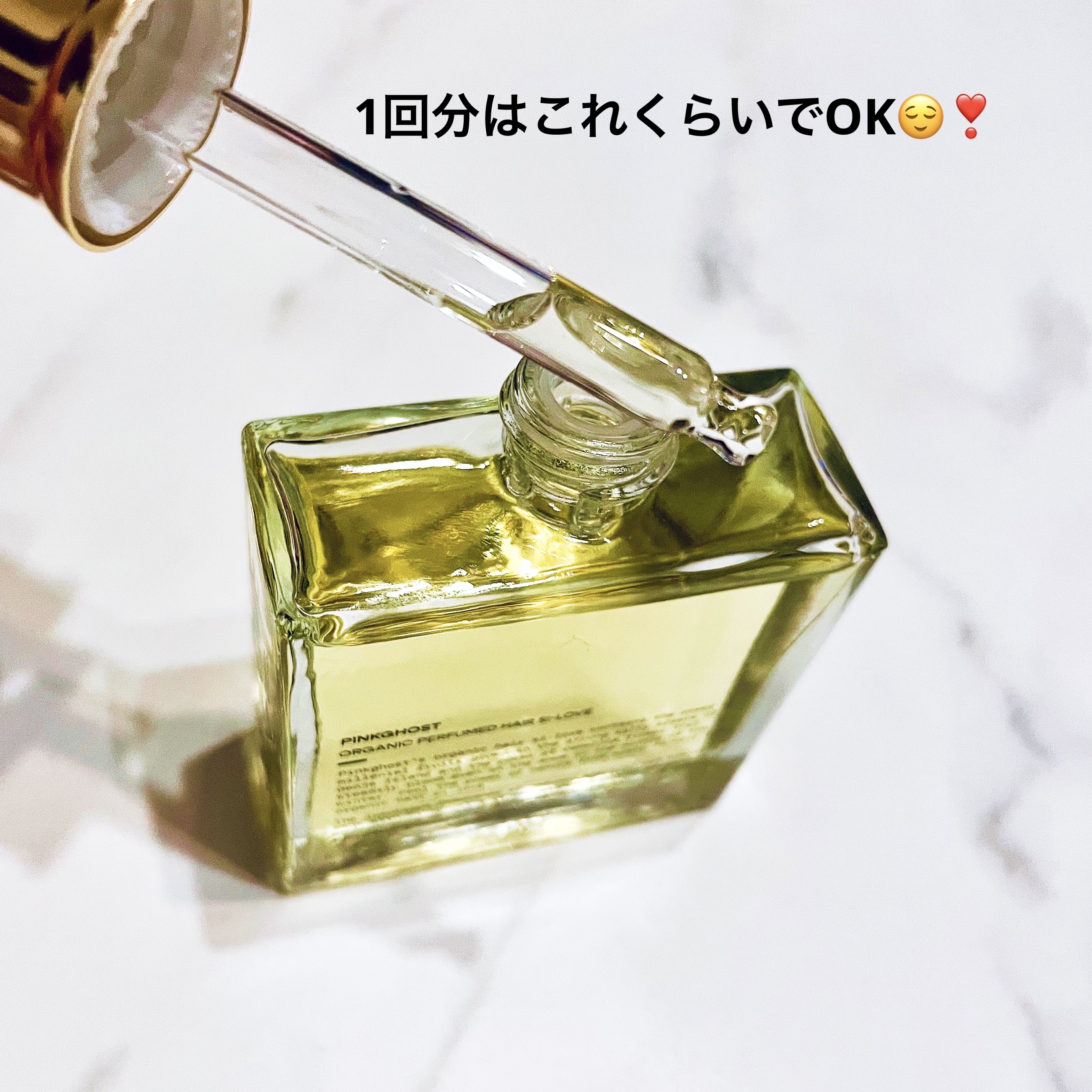 オーガニックヘアシロップ/PINKGHOST/ヘアオイルを使ったクチコミ（3枚目）