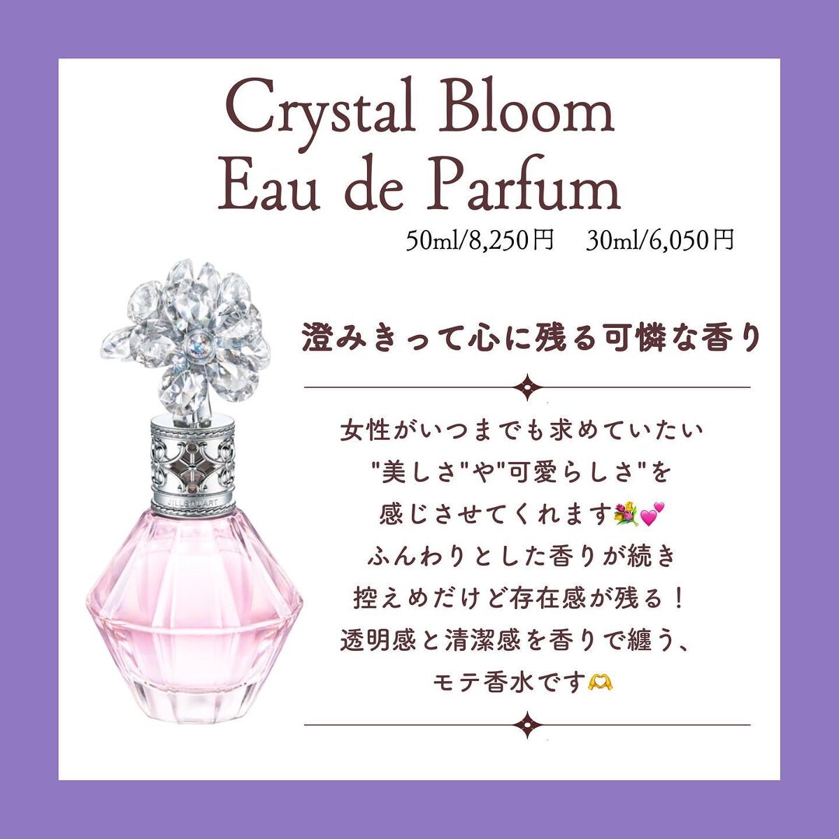 ジルスチュアート クリスタルブルーム オードパルファン/JILL STUART/香水(レディース)を使ったクチコミ（3枚目）