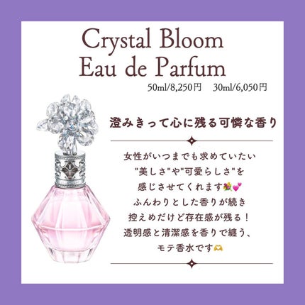 ジルスチュアート クリスタルブルーム オードパルファン/JILL STUART/香水(レディース)を使ったクチコミ(3枚目)