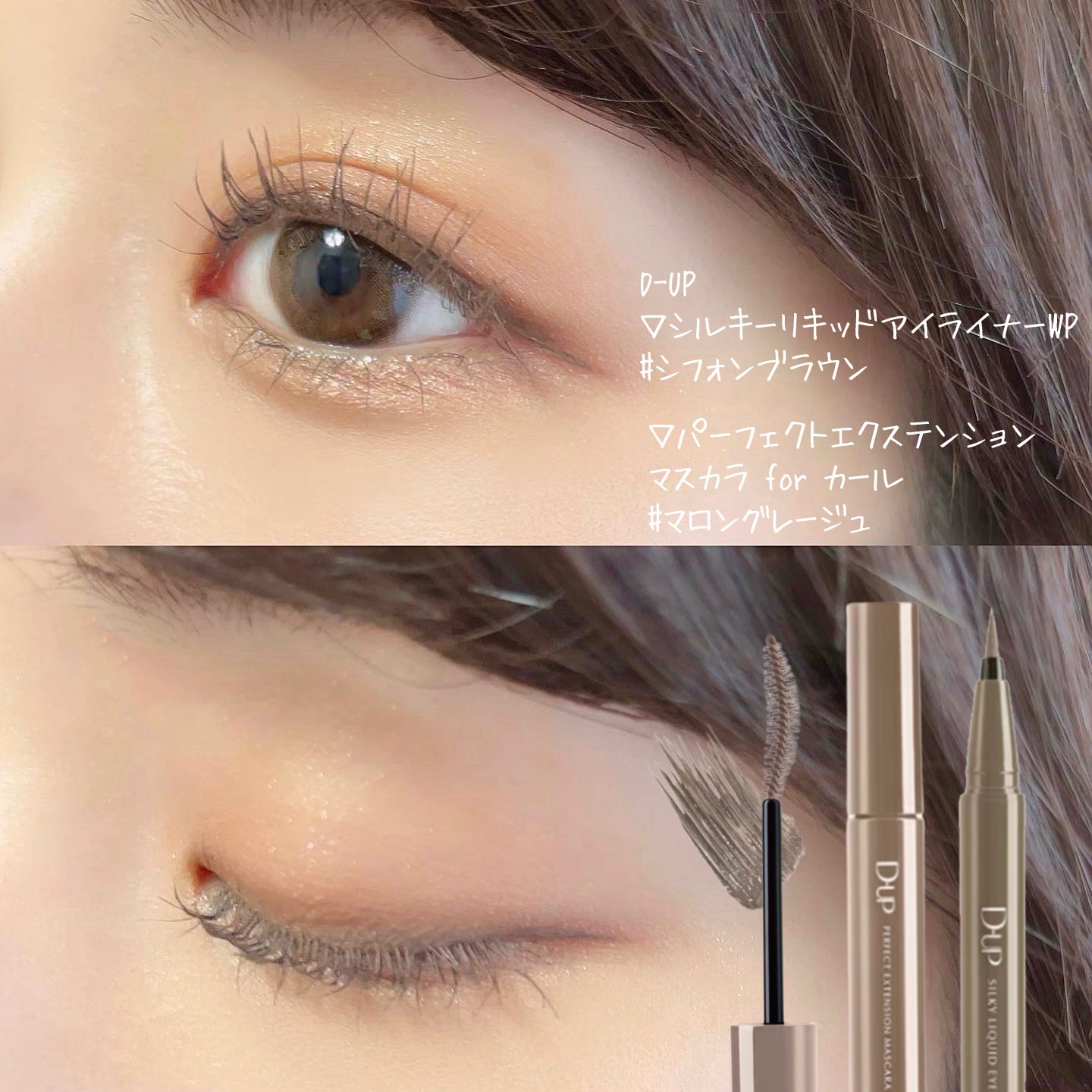 パーフェクトエクステンション マスカラ for カール/D-UP/マスカラを使ったクチコミ（2枚目）