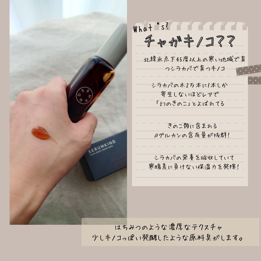 チャーガチャージドロップ/SERUMKIND/美容液を使ったクチコミ（3枚目）