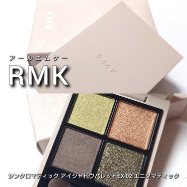 RMK シンクロマティック アイシャドウパレット/RMK/パウダーアイシャドウを使ったクチコミ（2枚目）