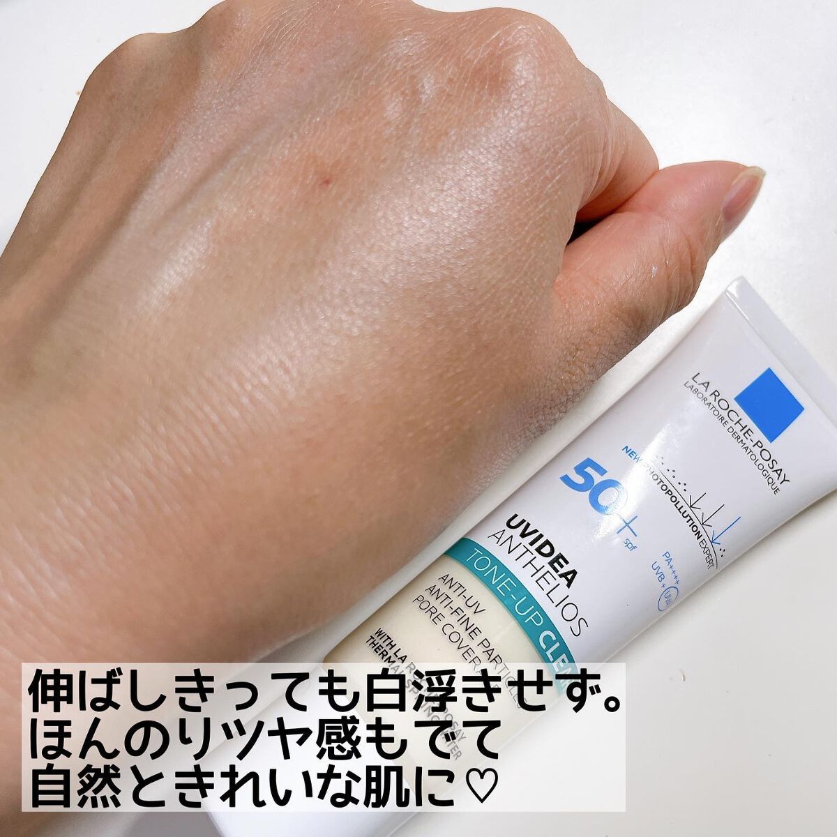 UVイデア XL プロテクショントーンアップ クリア/ラ ロッシュ ポゼ/化粧下地を使ったクチコミ(4枚目)