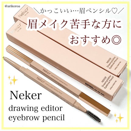 ドローイングエディターアイブロウペンシル/Neker /アイブロウペンシルを使ったクチコミ(1枚目)