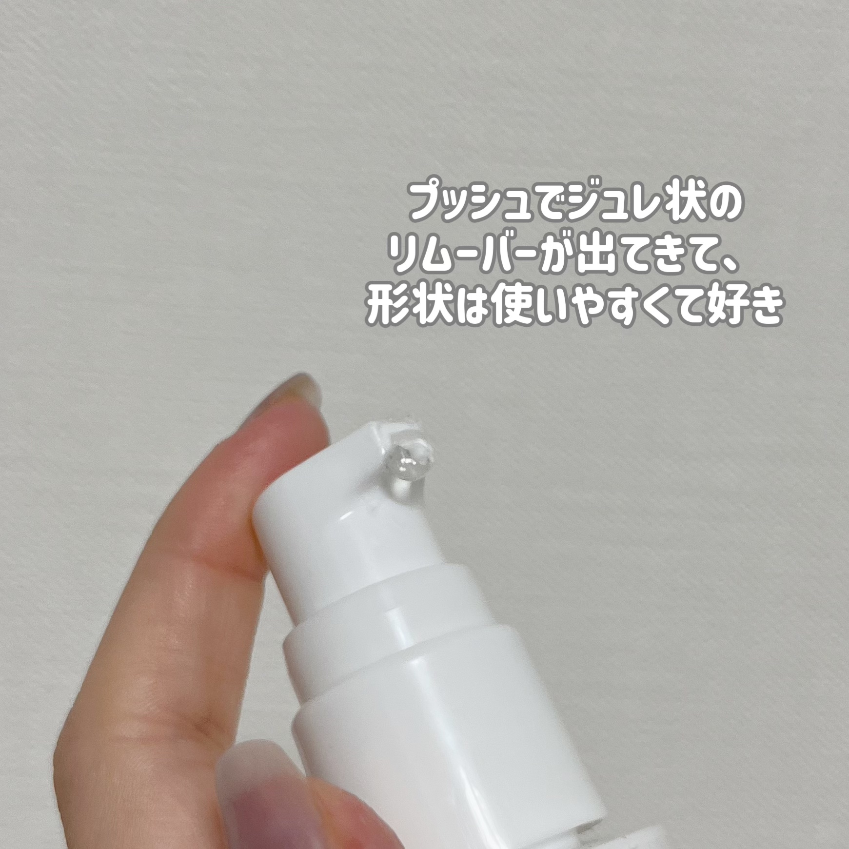 デコラティブネイル ジュレリムーバー/SHOBIDO/除光液を使ったクチコミ（3枚目）