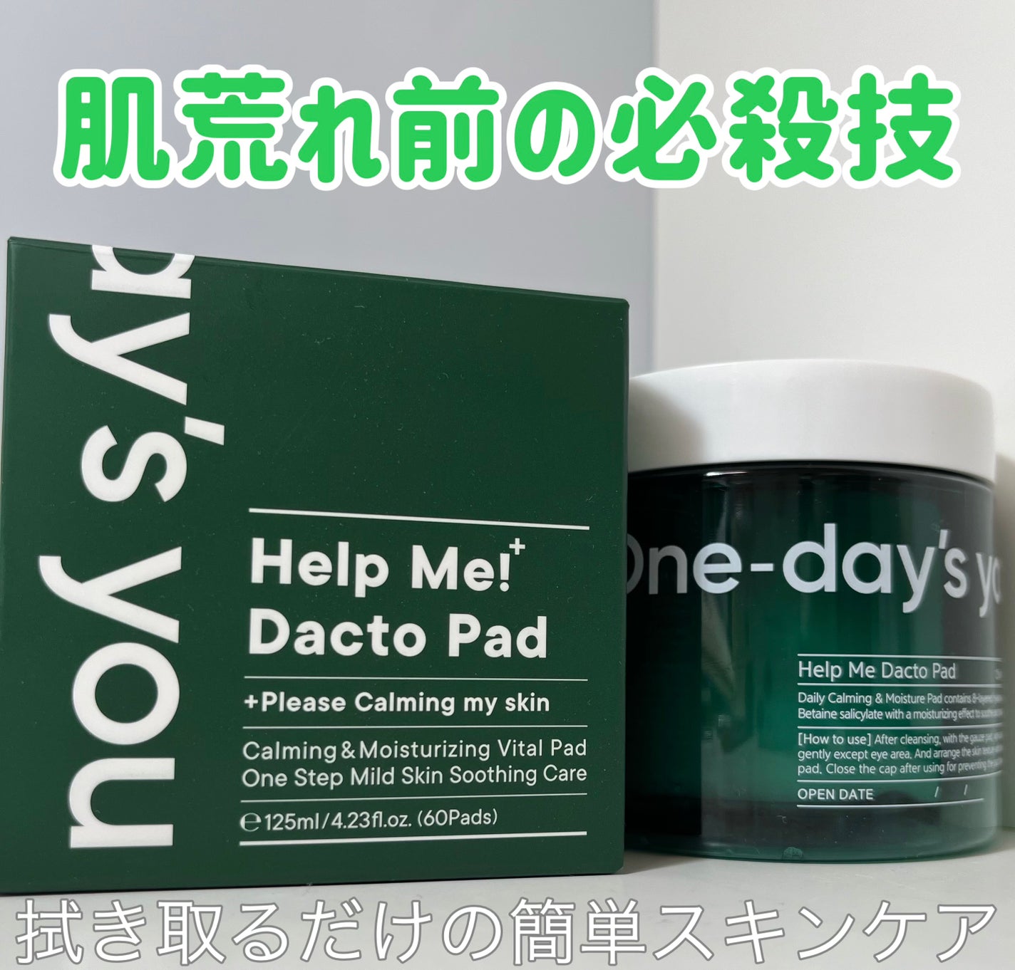 ヘルプミー! ダクトパッド/One-day's you/トナーパッドを使ったクチコミ(1枚目)