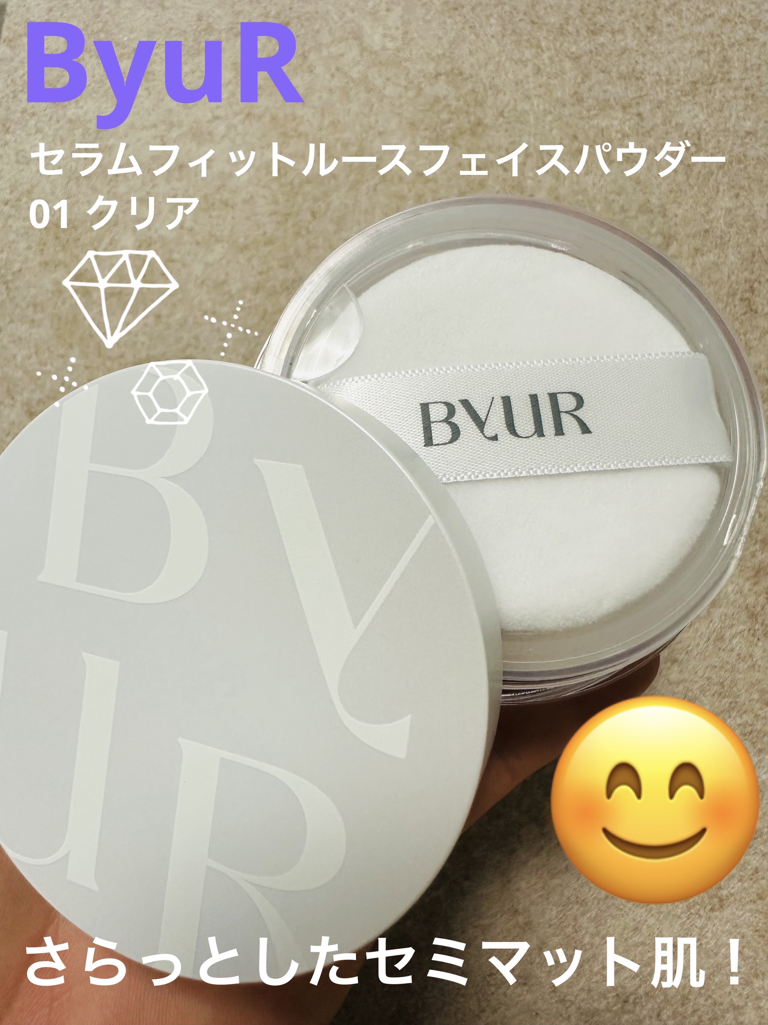 セラムフィット ルースフェイスパウダー 01  クリア/ByUR/ルースパウダーを使ったクチコミ（1枚目）