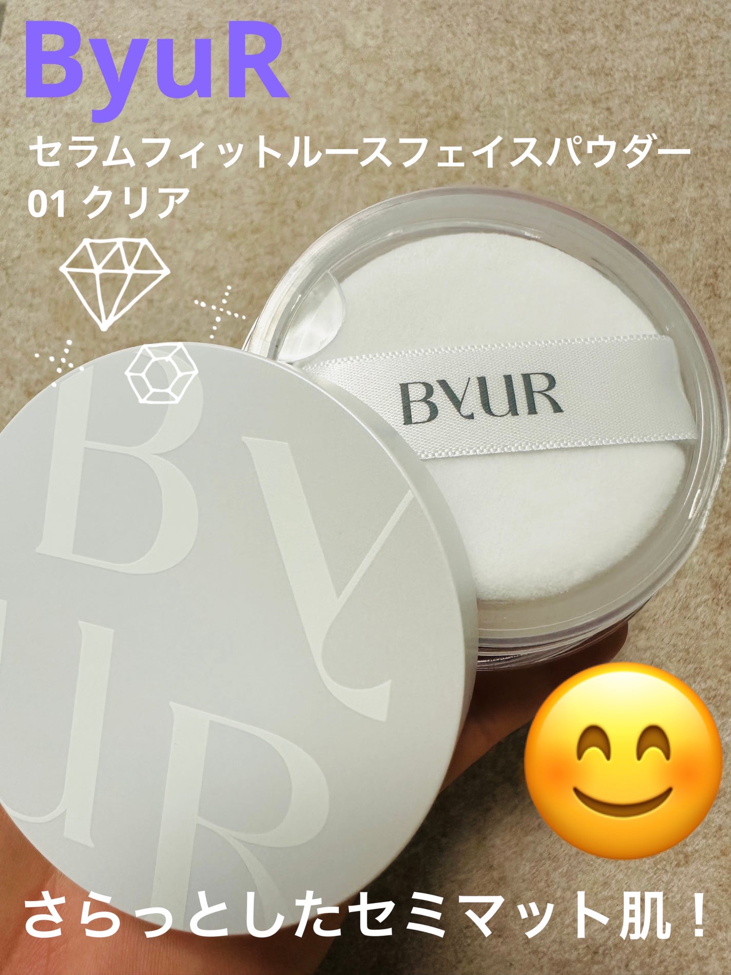 セラムフィット ルースフェイスパウダー/ByUR/ルースパウダーを使ったクチコミ(1枚目)