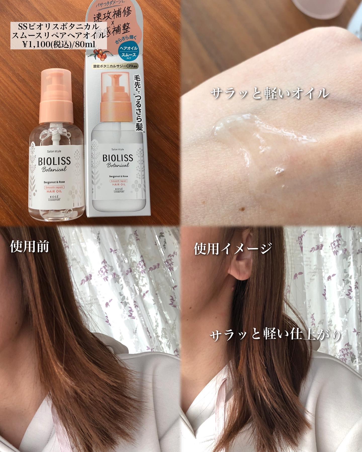 ボタニカル モイスト リペア ヘアオイル/SSビオリス/ヘアオイルを使ったクチコミ（3枚目）