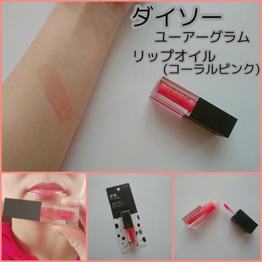 UR GLAM　LIP OIL コーラルピンク/U R GLAM/リップグロスを使ったクチコミ（1枚目）