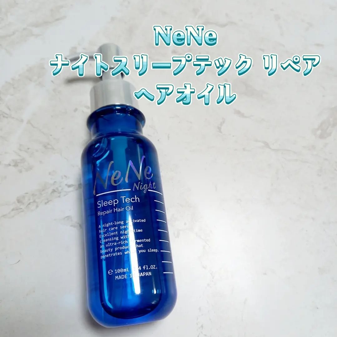 スリープテック リペア ヘアオイル/NeNe Night/ヘアオイルを使ったクチコミ（1枚目）